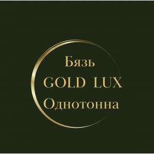 Бязь Gold Однотонна