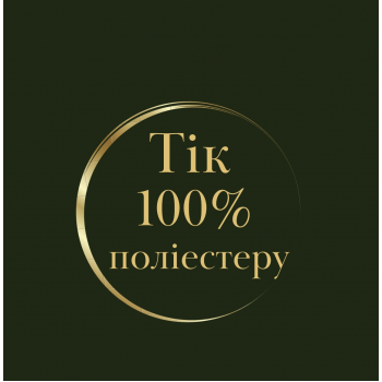 Тік 100% поліестеру