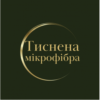 Тиснена Мікрофібра